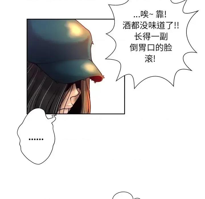 变身面膜 变脸-第 4 话 第33页