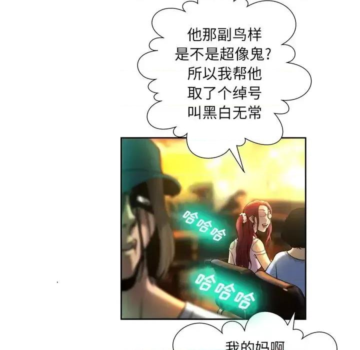 变身面膜 变脸-第 4 话 第34页