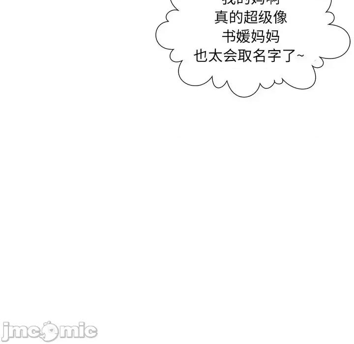 变身面膜 变脸-第 4 话 第35页