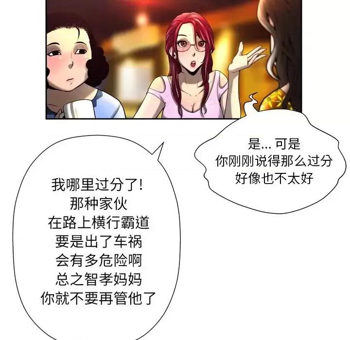 变身面膜 变脸-第 4 话 第42页