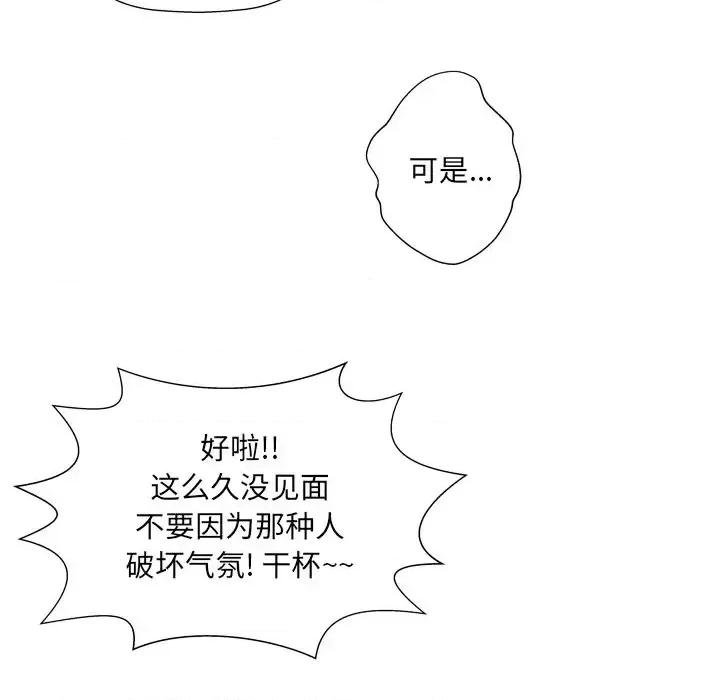 变身面膜 变脸-第 4 话 第43页