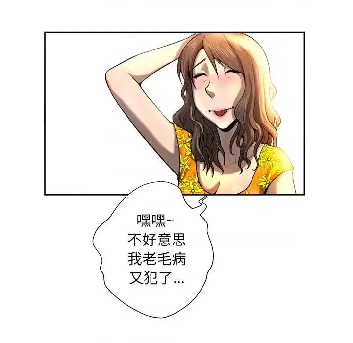 变身面膜 变脸-第 4 话 第47页