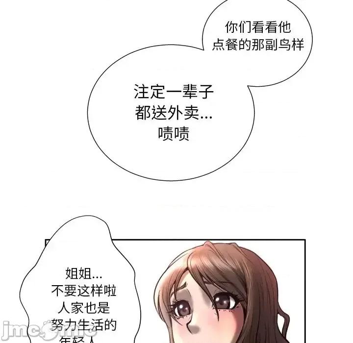 变身面膜 变脸-第 4 话 第50页