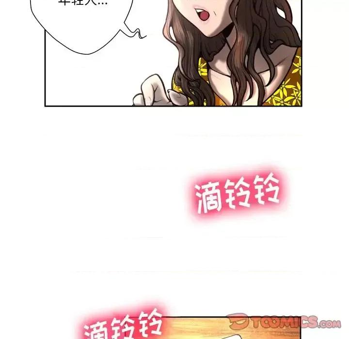 变身面膜 变脸-第 4 话 第51页