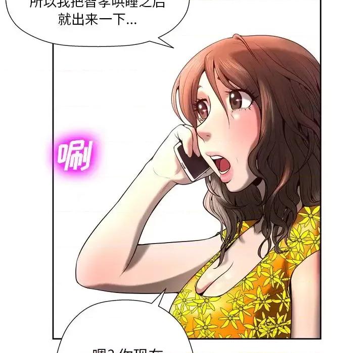 变身面膜 变脸-第 4 话 第53页