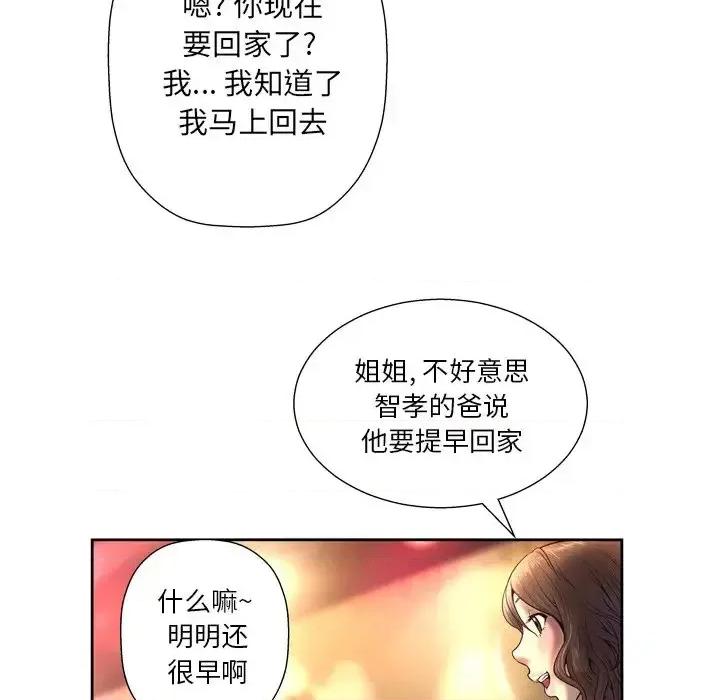 变身面膜 变脸-第 4 话 第54页