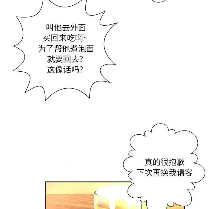 变身面膜 变脸-第 4 话 第57页