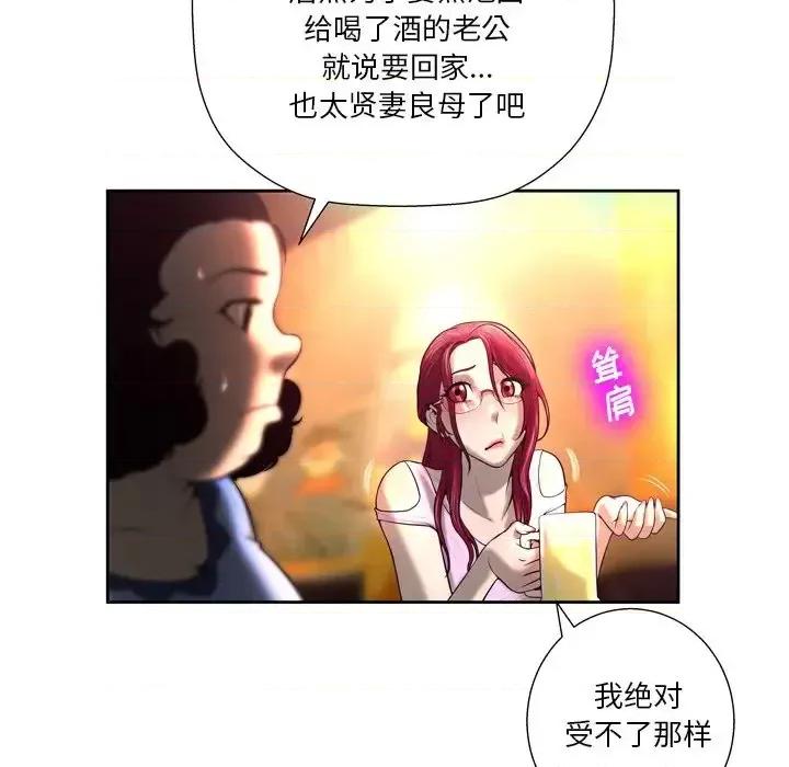 变身面膜 变脸-第 4 话 第59页