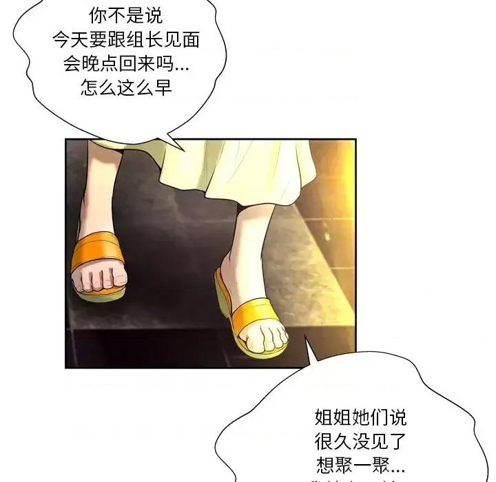 变身面膜 变脸-第 4 话 第63页