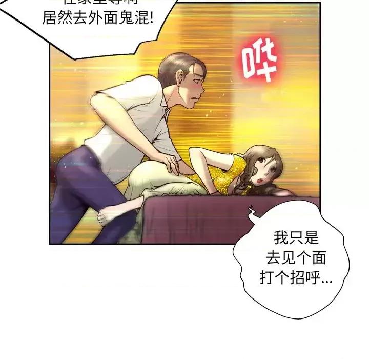 变身面膜 变脸-第 4 话 第69页