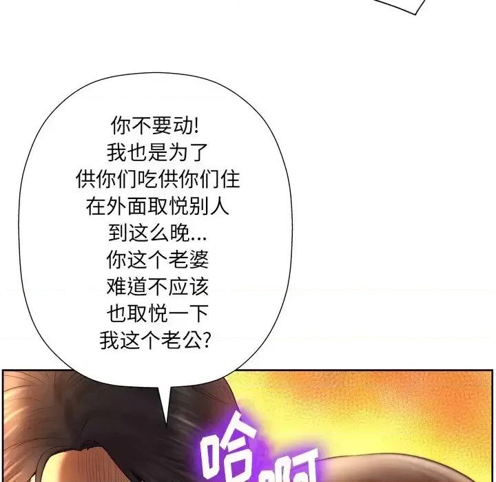 变身面膜 变脸-第 4 话 第71页