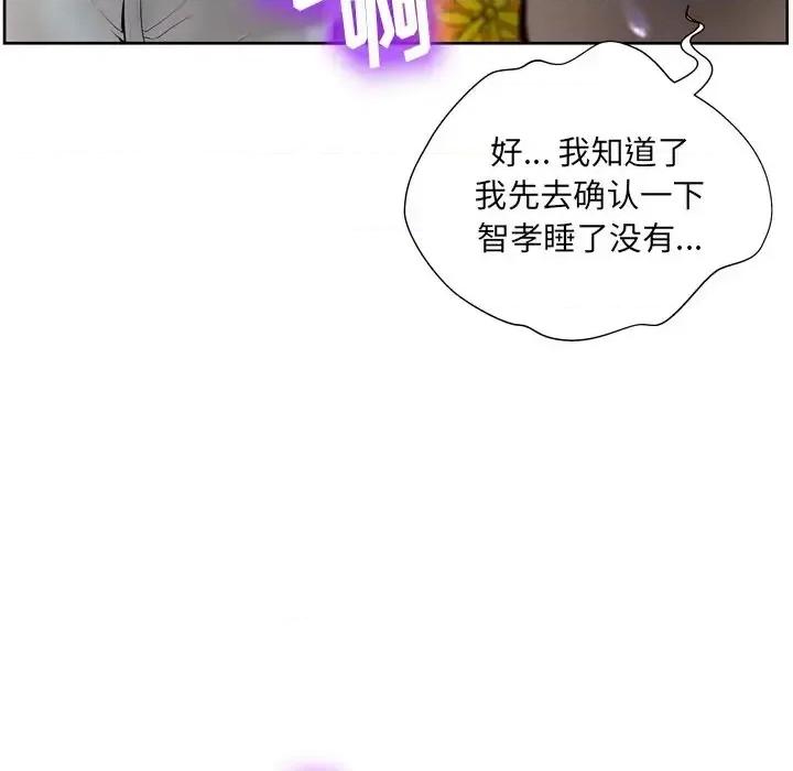 变身面膜 变脸-第 4 话 第73页