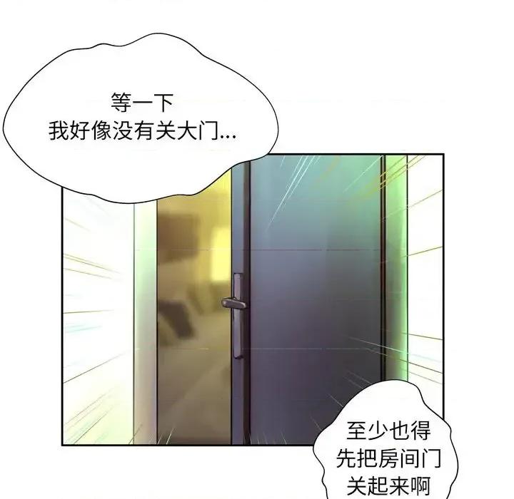 变身面膜 变脸-第 4 话 第76页