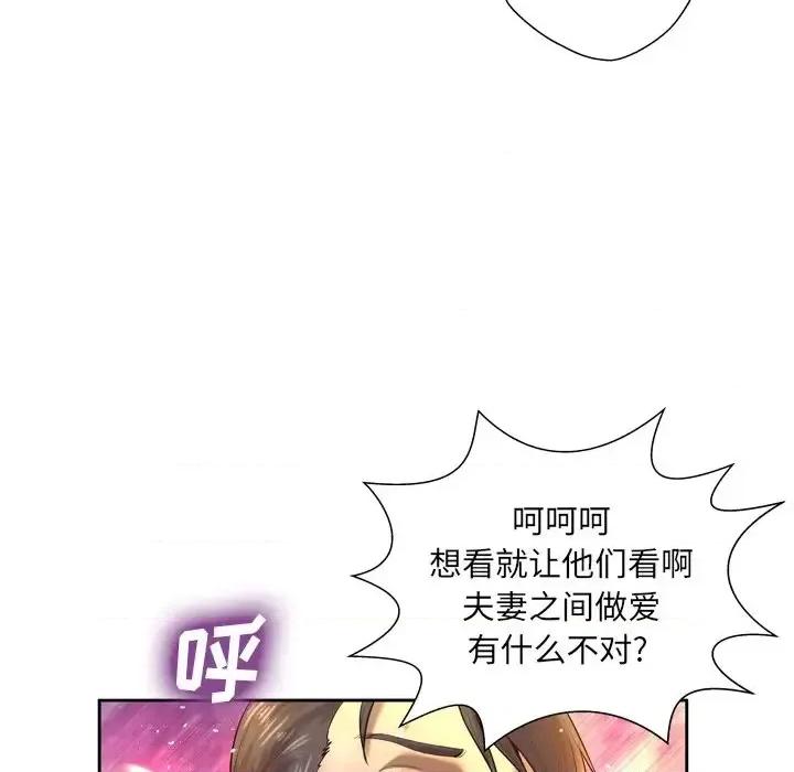 变身面膜 变脸-第 4 话 第77页