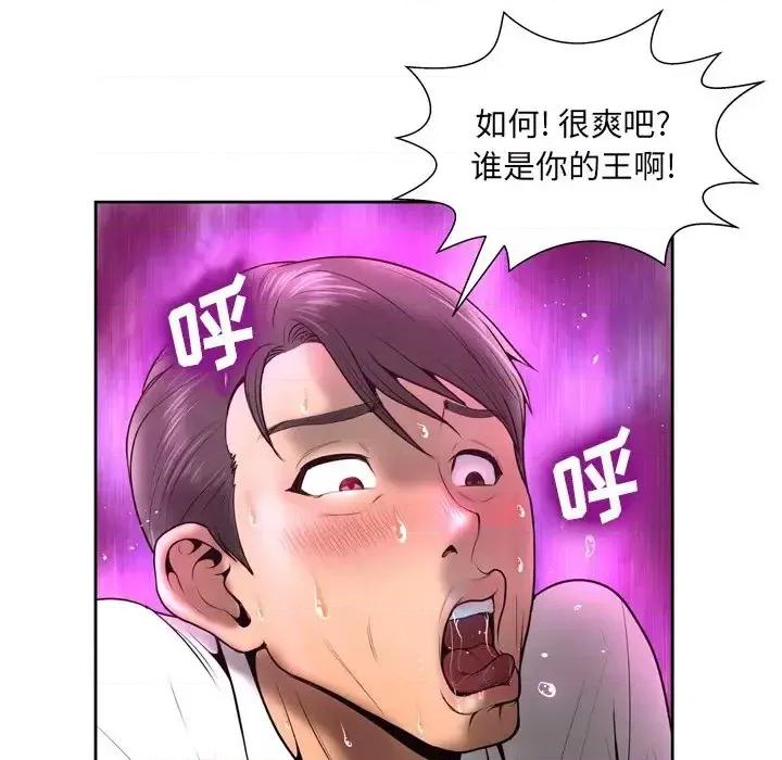 变身面膜 变脸-第 4 话 第91页