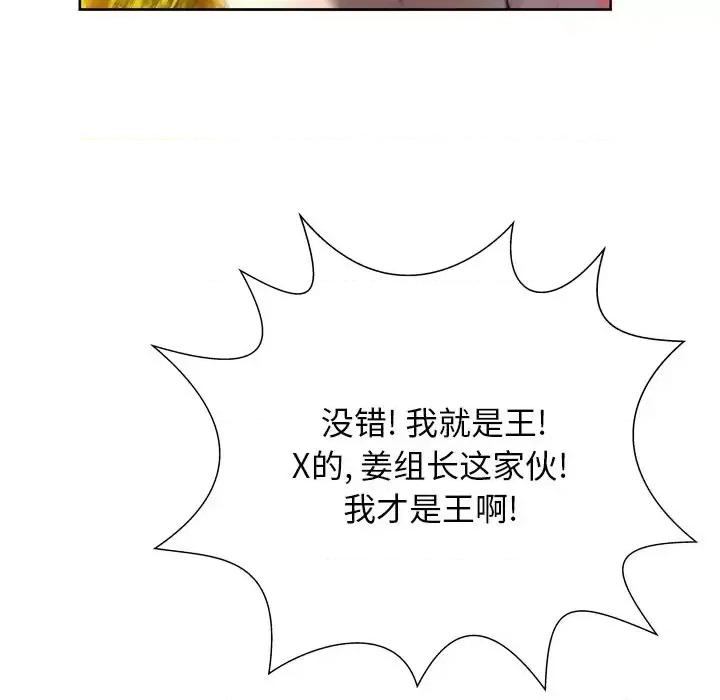 变身面膜 变脸-第 4 话 第94页