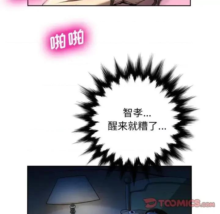 变身面膜 变脸-第 4 话 第99页