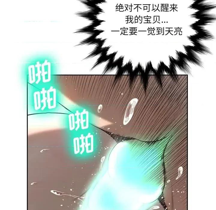 变身面膜 变脸-第 4 话 第102页
