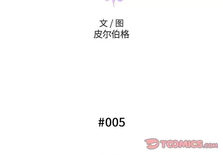 变身面膜 变脸-第 5 话 第3页