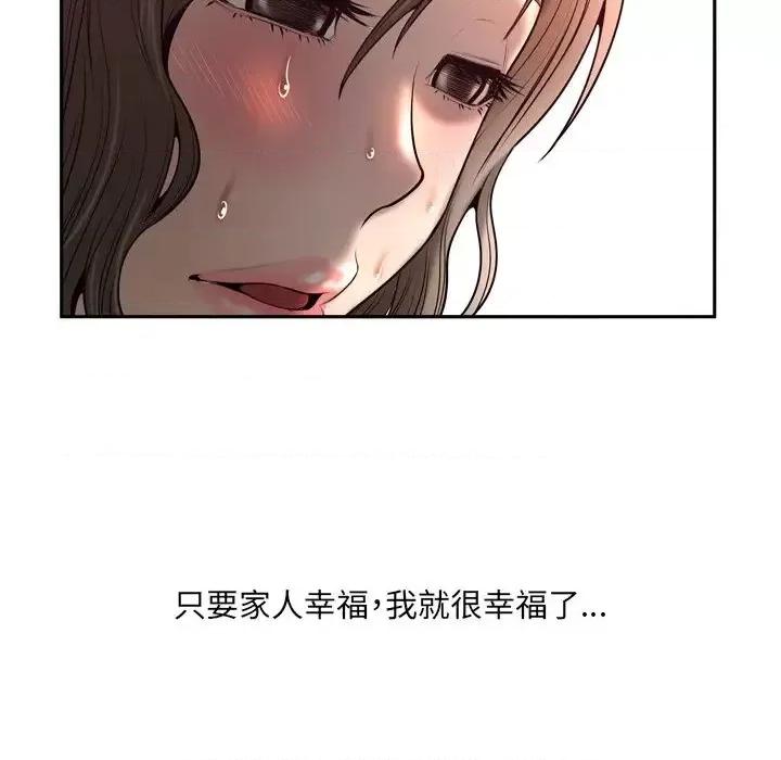 变身面膜 变脸-第 5 话 第43页