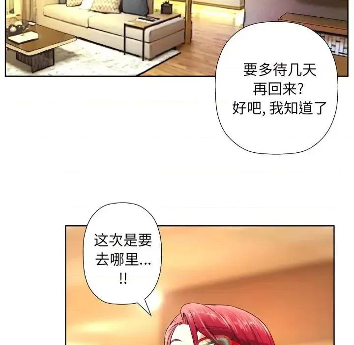 变身面膜 变脸-第 5 话 第52页