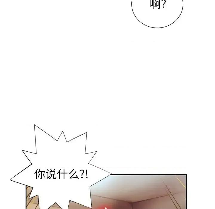 变身面膜 变脸-第 5 话 第76页
