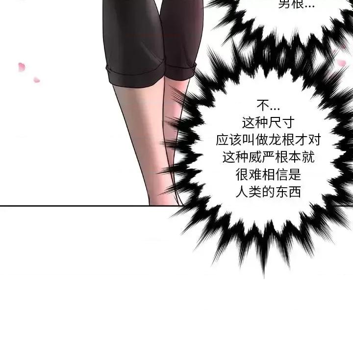 变身面膜 变脸-第 5 话 第89页