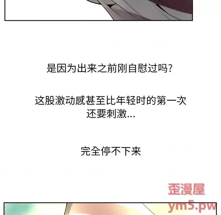 变身面膜 变脸-第 5 话 第92页