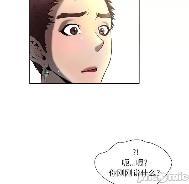 变身面膜 变脸-第 5 话 第95页