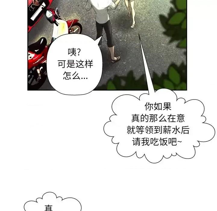 变身面膜 变脸-第 5 话 第98页