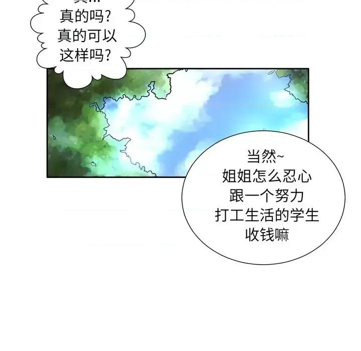 变身面膜 变脸-第 5 话 第99页