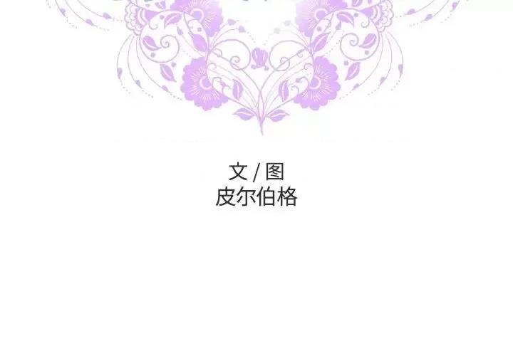 变身面膜 变脸-第 6 话 第2页
