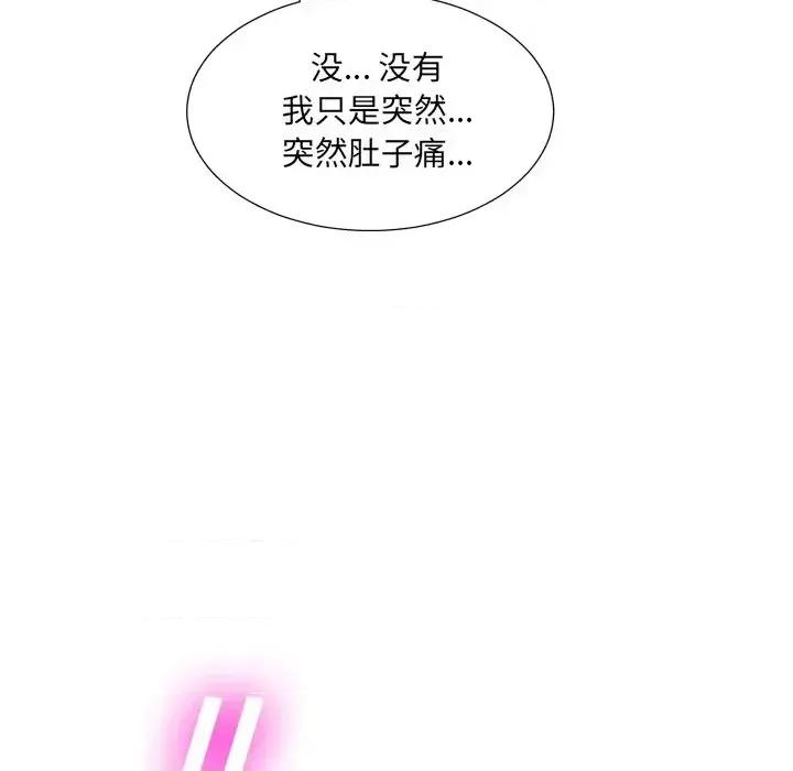 变身面膜 变脸-第 6 话 第23页