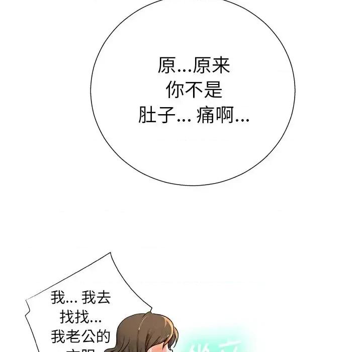 变身面膜 变脸-第 6 话 第31页