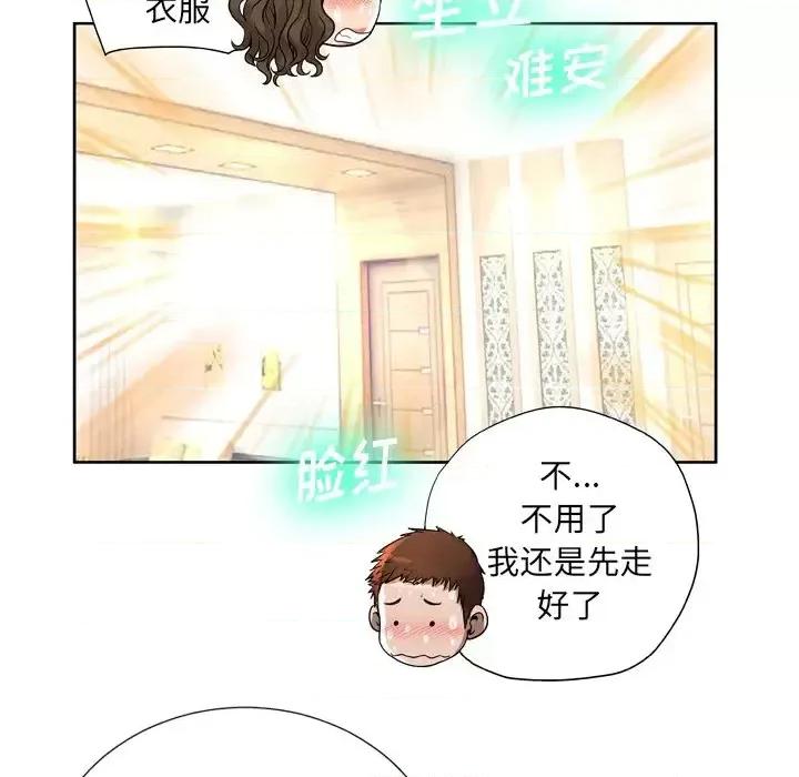 变身面膜 变脸-第 6 话 第32页