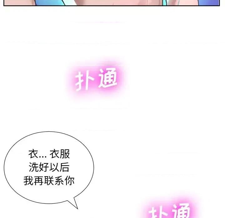 变身面膜 变脸-第 6 话 第42页