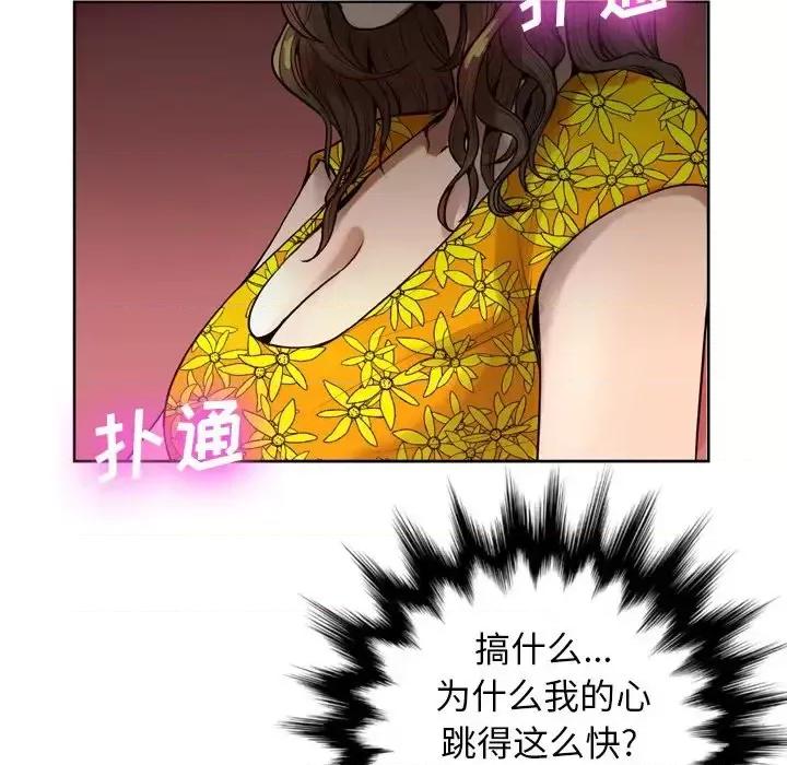 变身面膜 变脸-第 6 话 第43页