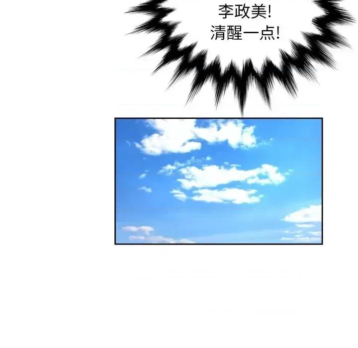 变身面膜 变脸-第 6 话 第44页