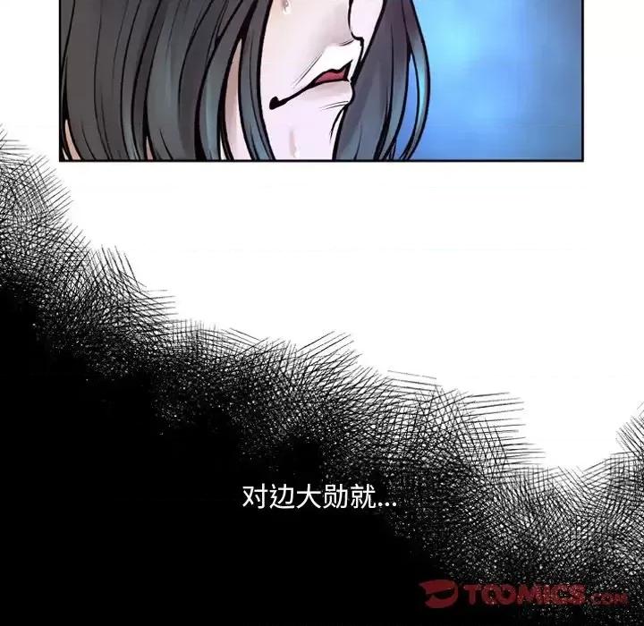 变身面膜 变脸-第 6 话 第51页