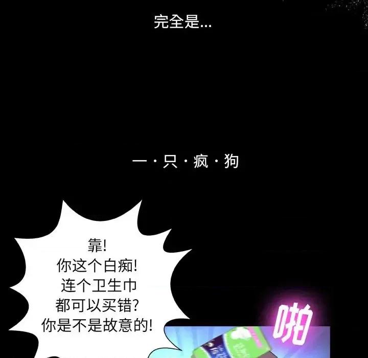 变身面膜 变脸-第 6 话 第52页