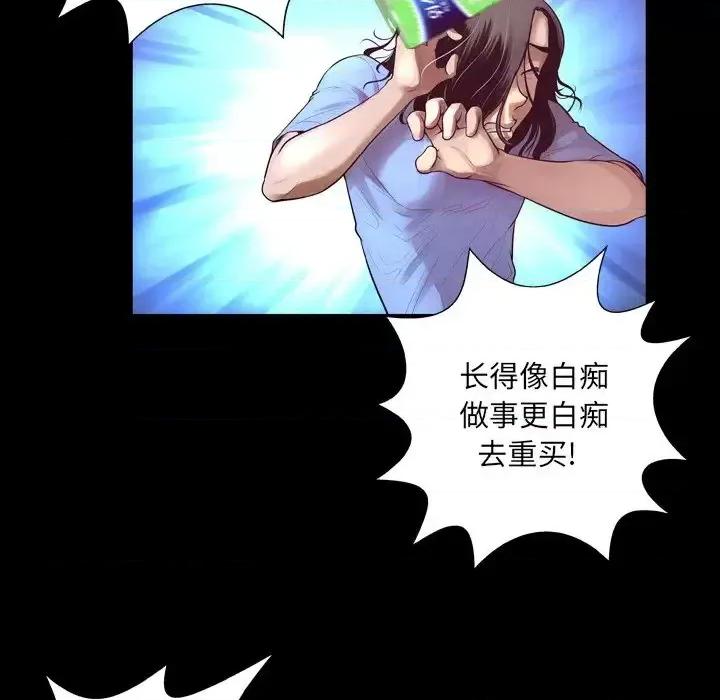 变身面膜 变脸-第 6 话 第53页