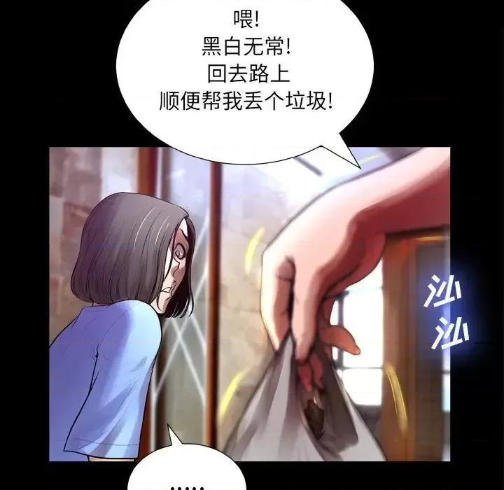 变身面膜 变脸-第 6 话 第56页