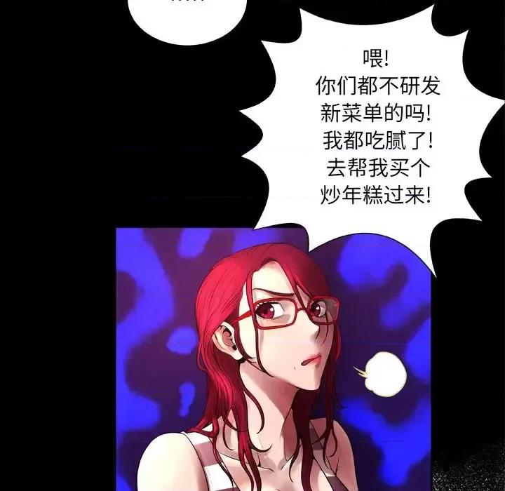 变身面膜 变脸-第 6 话 第57页