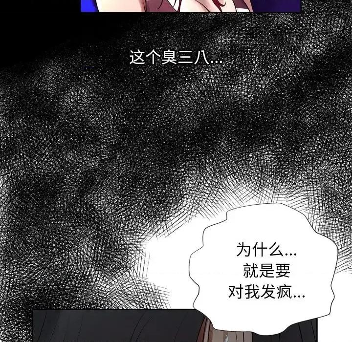 变身面膜 变脸-第 6 话 第58页