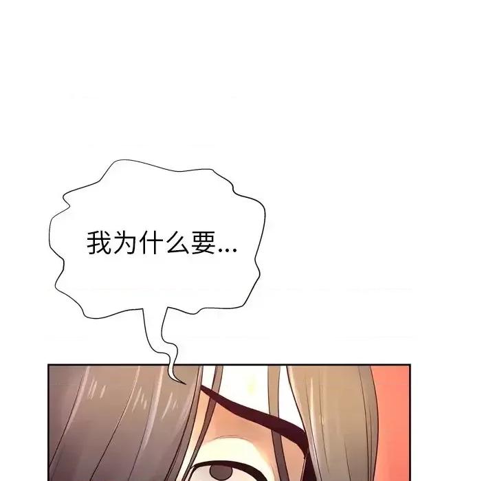 变身面膜 变脸-第 6 话 第73页