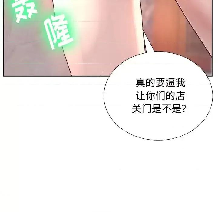 变身面膜 变脸-第 6 话 第77页