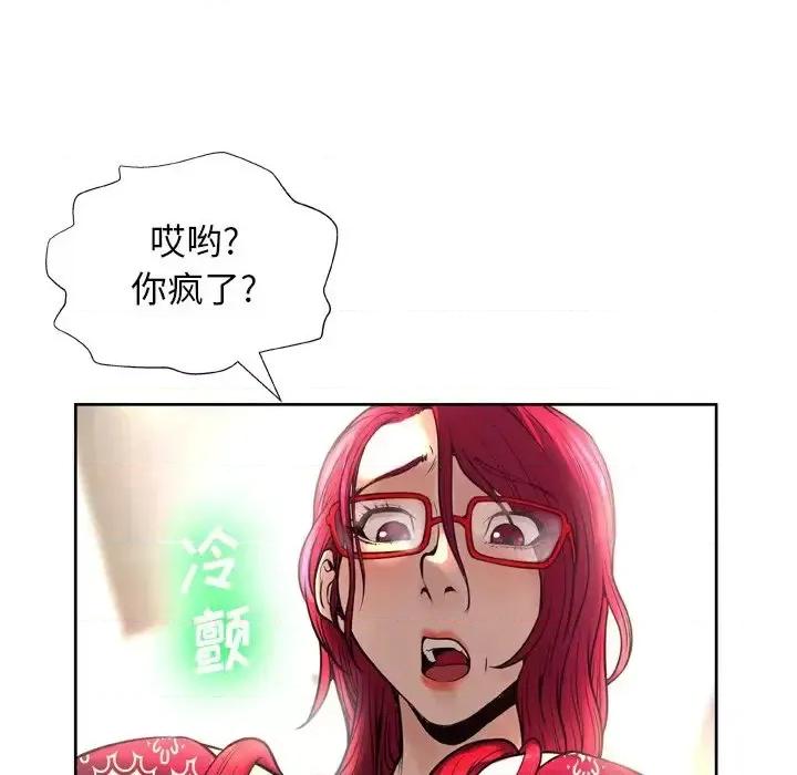 变身面膜 变脸-第 6 话 第81页