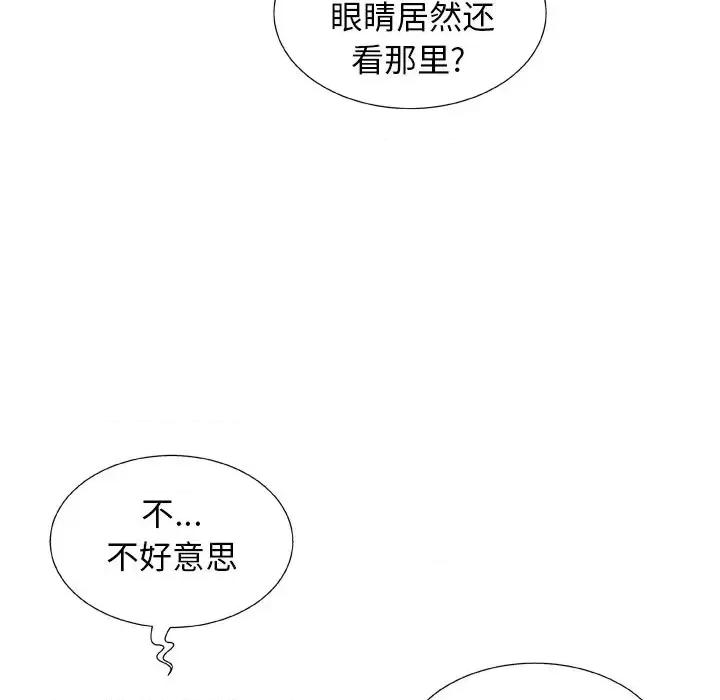 变身面膜 变脸-第 6 话 第84页
