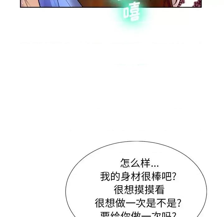 变身面膜 变脸-第 6 话 第86页