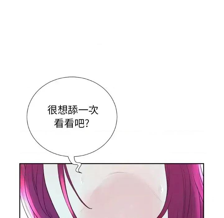 变身面膜 变脸-第 6 话 第93页